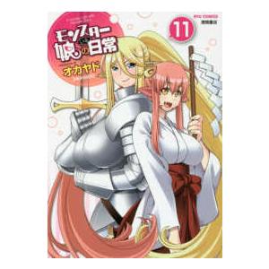 モンスター娘のいる日常 20 : bookfanプレミアム - 通販 - Yahoo