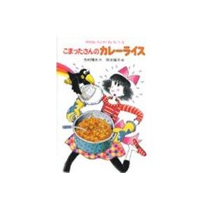 こまったさんシリーズ おはなしりょうりきょうしつ 【全10巻】 あかね