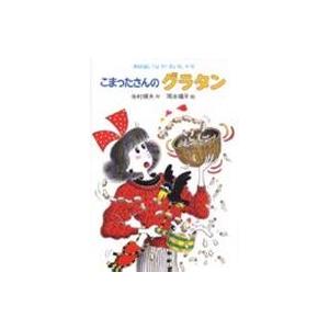 わかったさんのおかしシリーズ（全10巻セット） あかね書房 : TOY