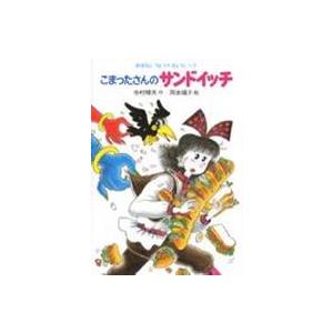 こまったさんシリーズ おはなしりょうりきょうしつ 【全10巻】 あかね