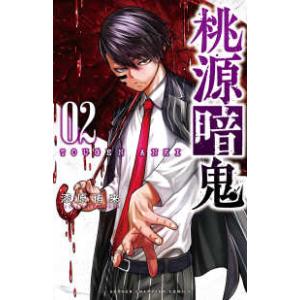 新品 / 桃源暗鬼(24) 特装版 : 漫画全巻ドットコム Yahoo!ショッピング
