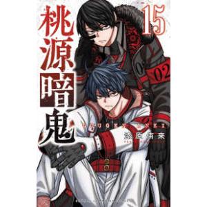 桃源暗鬼 27/漆原侑来 : bookfanプレミアム - 通販 - Yahoo!ショッピング