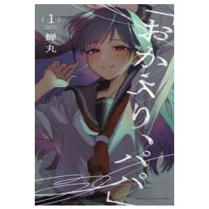 アオアシブラザーフット 1/小林有吾 : bookfanプレミアム - 通販