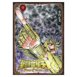 少年チャンピオンコミックス エクストラ 聖闘士星矢NEXT