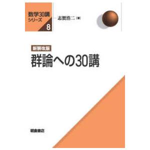 エーベル／バーナンキ／クラウショア マクロ経済学〈下〉マクロ