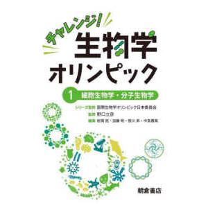 エッセンシャル・キャンベル生物学 （原書6版） : 紀伊國屋書店Yahoo