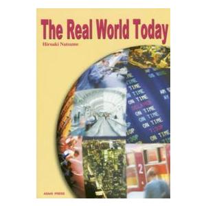 リアル・ワールド - Ｔｈｅ　Ｒｅａｌ　Ｗｏｒｌｄ　Ｔｏｄａｙ