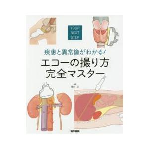 Dr.森の腹部超音波診断パーフェクト 改訂第2版 : 有隣堂ヤフー