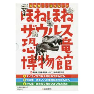 新品 / ほねほねザウルス (全30冊) 全巻セット : 漫画全巻ドットコム