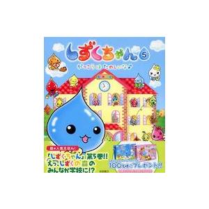 しずくちゃん 39/ぎぼりつこ : bookfanプレミアム - 通販 - Yahoo