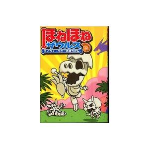 ぐるーぷ・アンモナイツ ほねほねザウルス 28 Book : タワーレコード