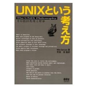 ＵＮＩＸという考え方―その設計思想と哲学
