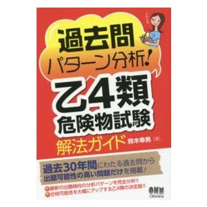 過去問パターン分析！乙４類危険物試験解法ガイド