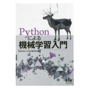Ｐｙｔｈｏｎによる機械学習入門