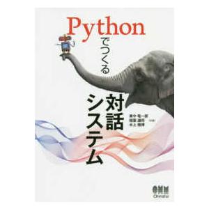 Ｐｙｔｈｏｎでつくる対話システム