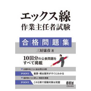 日本内科学会 認定内科医試験 総合内科専門医試験 過去問題集 第1集