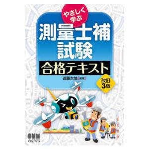 黒杉茂 鉄則!測量士補合格ノート 四訂版 Book : タワーレコード