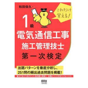 これだけ覚える！１級電気通信工事施工管理技士第一次検定