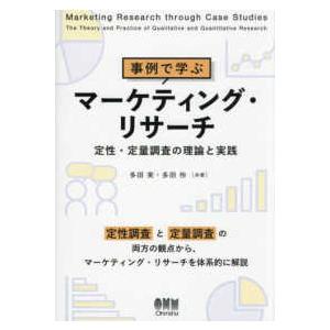 コトラー＆ケラー＆チェルネフ マーケティング・マネジメント （原書