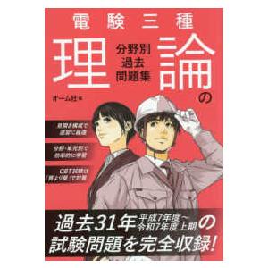 電験三種 電力・法規 分野別過去問題集 2冊セット オーム社 Amazon.co.jp: 電験三種 電力の分野別過去問題集 : オーム社: Japanese