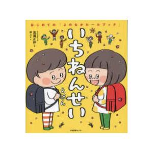 おやくそくえほん＆あんしんえほん』 : くうねる堂 - 通販 - Yahoo