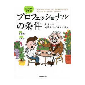 社会福祉学習双書 2026 第14巻 医学概論 保健医療と福祉 : かんぽう