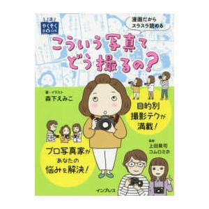 上達やくそくＢＯＯＫ  こういう写真てどう撮るの？