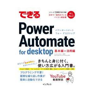 できるシリーズ  できるＰｏｗｅｒ　Ａｕｔｏｍａｔｅ　ｆｏｒ　ｄｅｓｋｔｏｐ