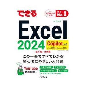 できるシリーズ できるExcel 2024 Co...の商品画像