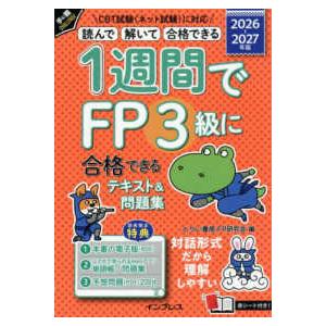 dBASE3PLUS基礎テキスト 例題方式　村山集治　エーアイ出版 7日でうかる!FP3級合格テキスト&問題集 '26-27年版/FP試験対策