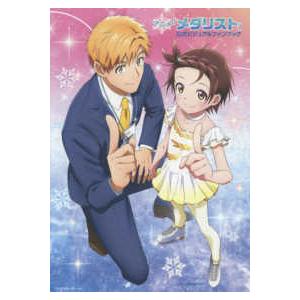 講談社（kodansha） メダリスト 1〜14巻 全巻セット 全巻新品 : 奈良