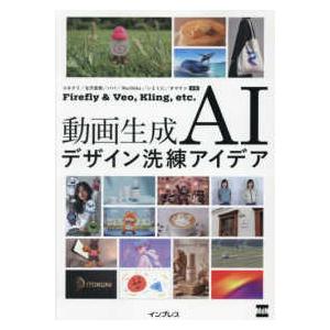 動画生成AIデザインアイデア　Firefly &amp; Veo, Kling Turbo, etc.