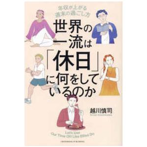 世界一やさしい日経225先物の教科書1年生 再入門にも最適!/ジョン
