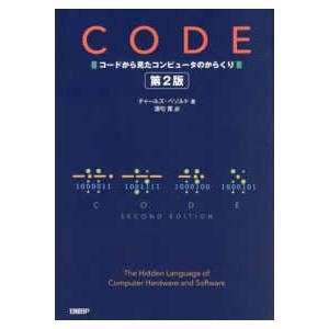 Code - コードから見たコンピュータのからく...の商品画像