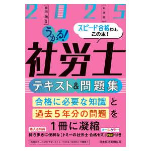 改訂第11版 救急救命士標準テキスト　救命士テキスト へるす出版 改訂第11版 救急救命士標準テキスト