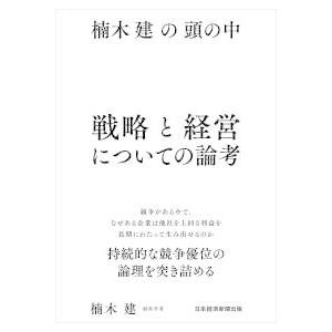 2025年12月】楠木建 本のおすすめ人気ランキング - Yahoo!ショッピング