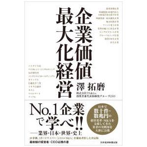 企業価値最大化経営