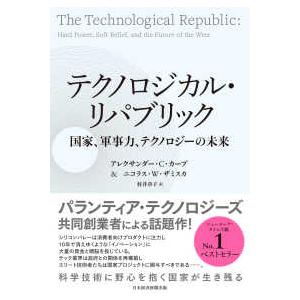 テクノロジーと未来の国家戦力