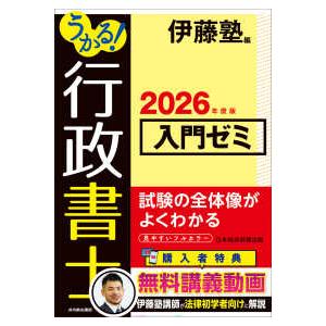 うかる！行政書士入門ゼミ〈２０２６年度版〉