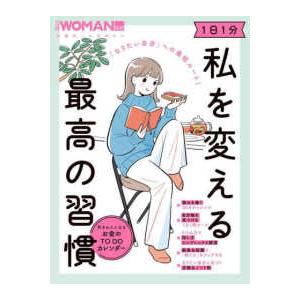 国土交通白書2025の読み方―2026年度技術士試験に生かす国土