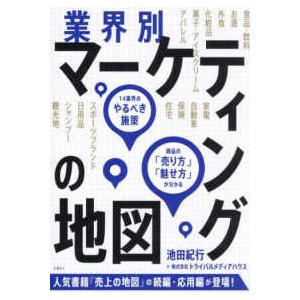 業界別　マーケティングの地図｜kinokuniya