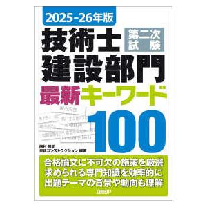【DDD】国土交通白書2025の読み方 2026年度版 国土交通白書2025の読み方 | 堀 与志男, 西村 隆司 |本 | 通販 | Amazon