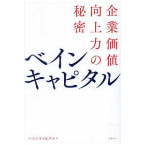 2026年7月】経営戦略論の本のおすすめ人気ランキング - Yahoo!ショッピング