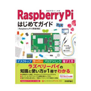 Ｒａｓｐｂｅｒｒｙ　Ｐｉはじめてガイド―Ｒａｓｐｂｅｒｒｙ　Ｐｉ　４完全対応