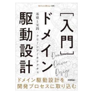 ［入門］ドメイン駆動設計――基礎と実践・クリーンアーキテクチャ