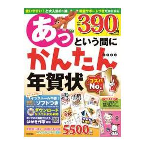 あっという間にかんたん年賀状 〈２０２６年版〉