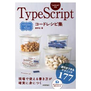 TypeScriptコードレシピ集