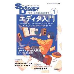 Ｓｏｆｔｗａｒｅ　Ｄｅｓｉｇｎ別冊  Ｓｏｆｔｗａｒｅ　Ｄｅｓｉｇｎ　ｆｏｒ　Ｂｅｇｉｎｎｅｒｓ〈１...