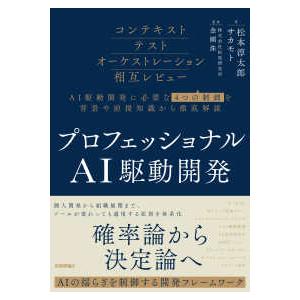 プロフェッショナルAI駆動開発〜確率論から決定論へ AIの揺らぎを制御する開発フレームワーク〜
