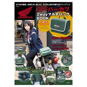 TJ MOOK  Honda スーパーカブ 2wayマルチバッグBOOK
